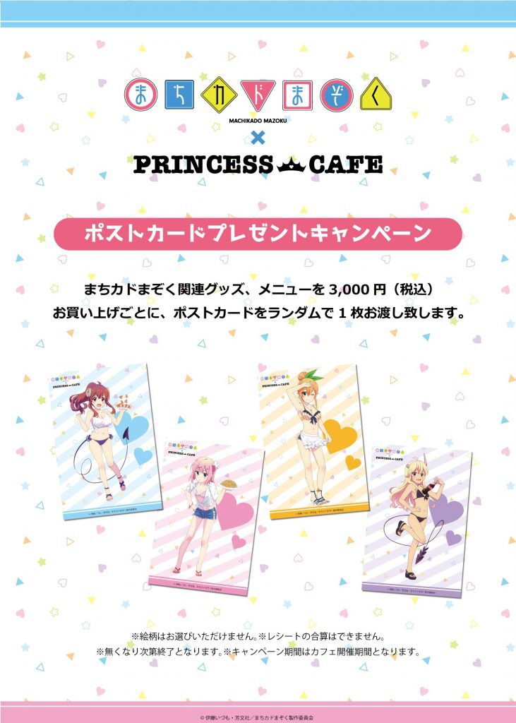[Machi Kado Mazoku] girls collaboration cafe, such as goods and hug pillows of erotic swimsuit! 6