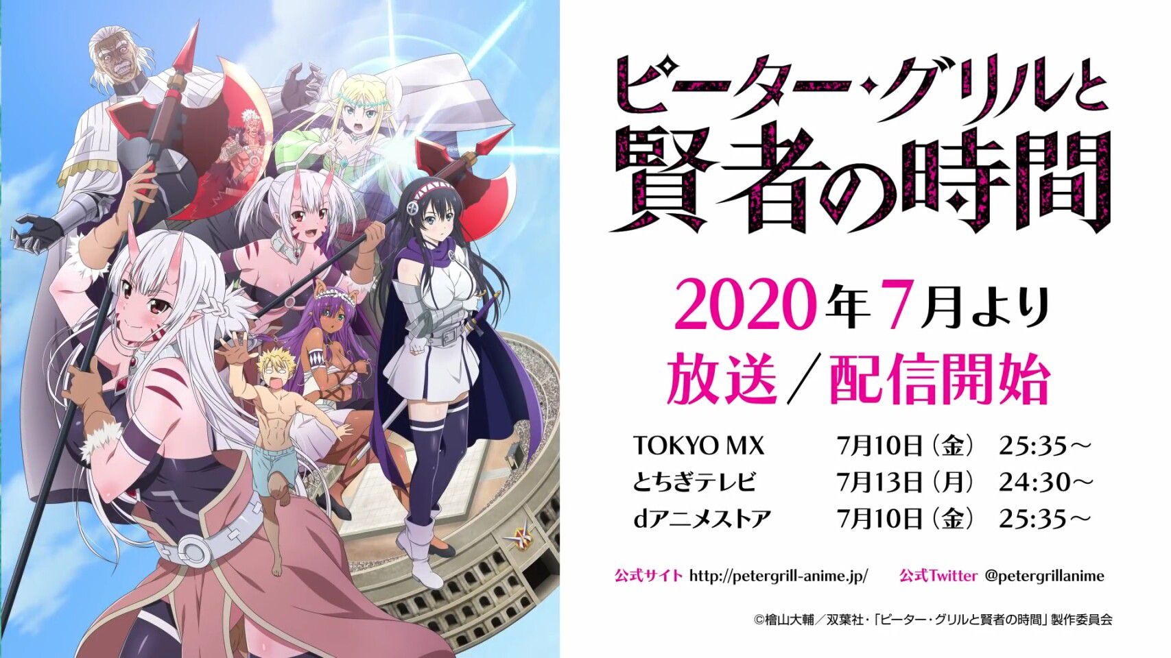 Anime [Peter Grille and the Wise Man's Time] Girls of different races seek a child species! Broadcast starts in July 33