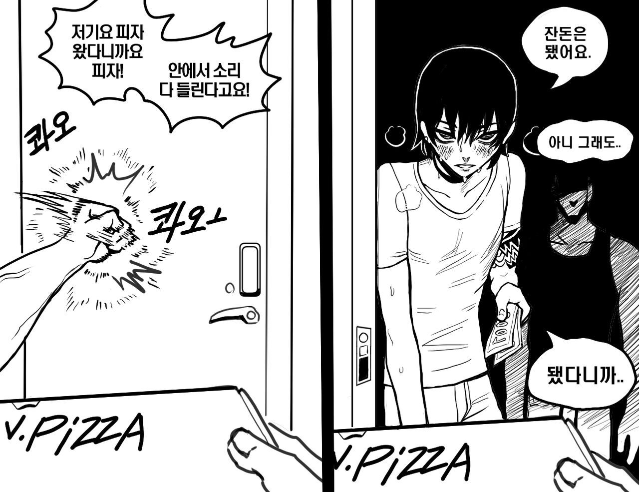 [Vulcan / Doppel] Pizza Delivery (Korean) 1
