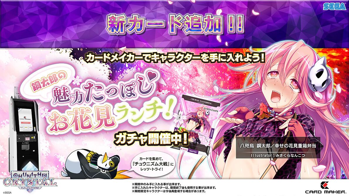 "Chunism Crystal" CV: The daughter of an erotic man who is in Sakura language with ahe face in Tamura Yukari! 6