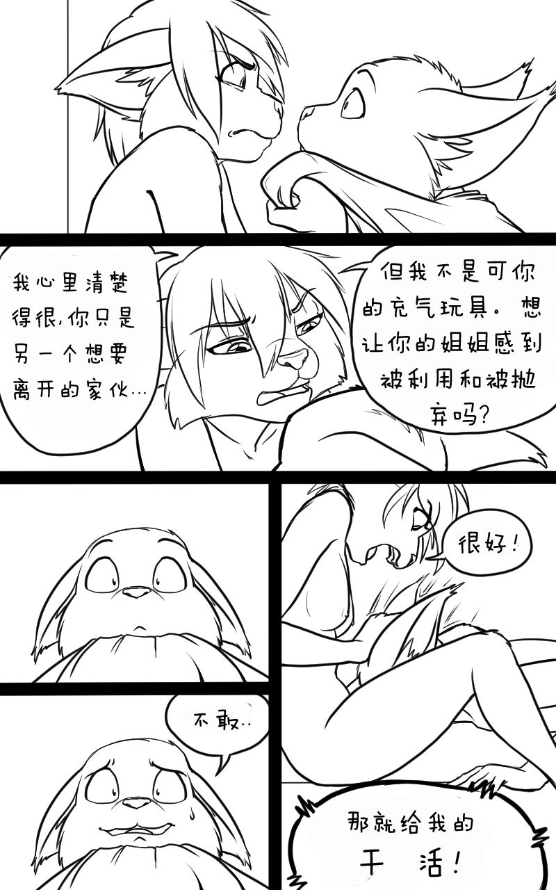 [Black-Kitten] Tuesday Mornings|周二清晨[Chinese] [刚刚开始玩个人汉化] 12