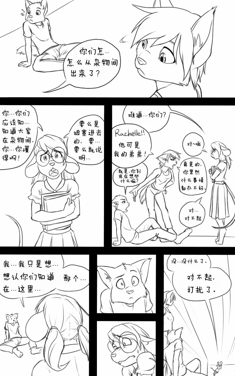 [Black-Kitten] Tuesday Mornings|周二清晨[Chinese] [刚刚开始玩个人汉化] 17