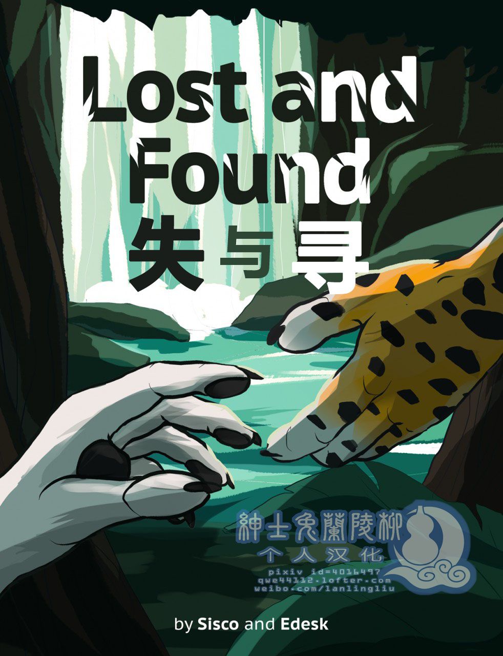[Edesk Sisco] 失与寻 Lost and Found [Chinese] [绅士兔兰陵柳个人汉化] [Ongoing] [翻译进行中] 1