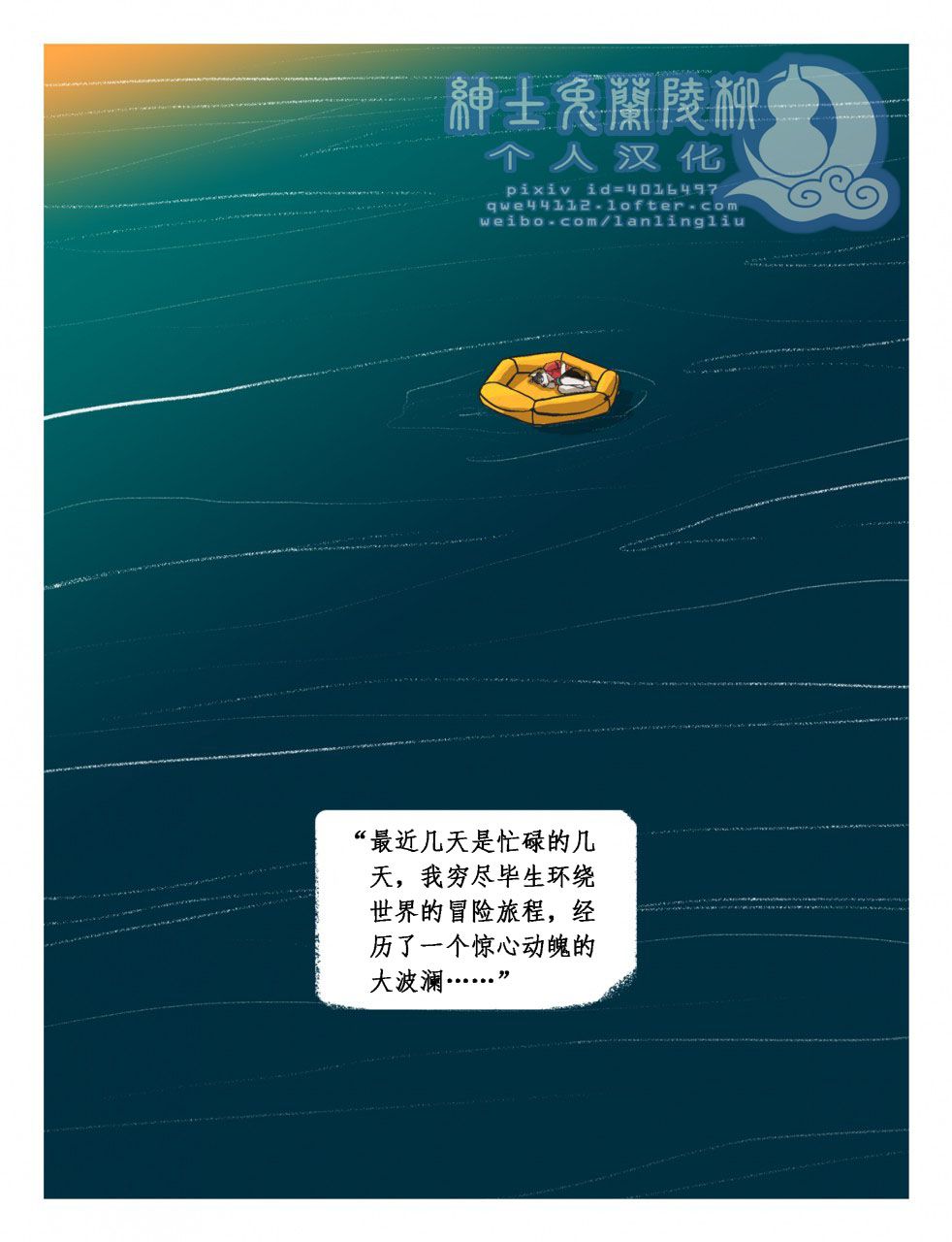 [Edesk Sisco] 失与寻 Lost and Found [Chinese] [绅士兔兰陵柳个人汉化] [Ongoing] [翻译进行中] 2