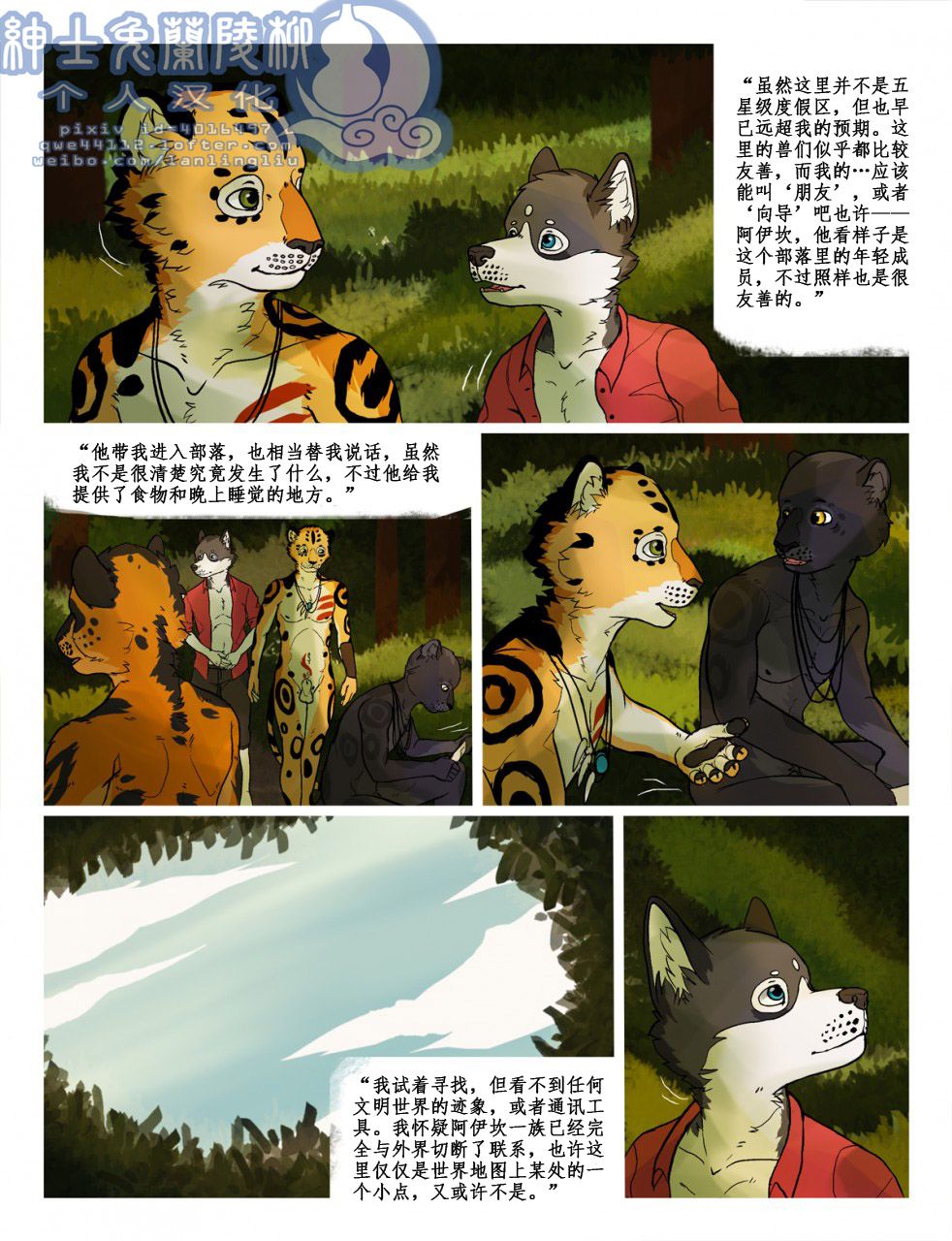 [Edesk Sisco] 失与寻 Lost and Found [Chinese] [绅士兔兰陵柳个人汉化] [Ongoing] [翻译进行中] 33