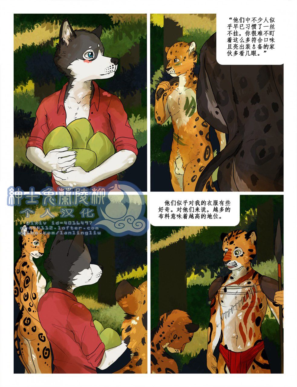 [Edesk Sisco] 失与寻 Lost and Found [Chinese] [绅士兔兰陵柳个人汉化] [Ongoing] [翻译进行中] 35