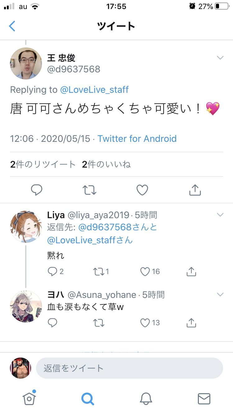 【Sad news】Love Live new work will put out a Chinese-like character called Kara Kaok and netoyoyola briber madness wwwwwww 7