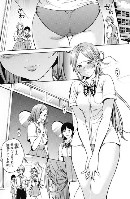 Manga: "Weekend Harem" Peeled Cora Image Summary (Secondary Erotic) 3