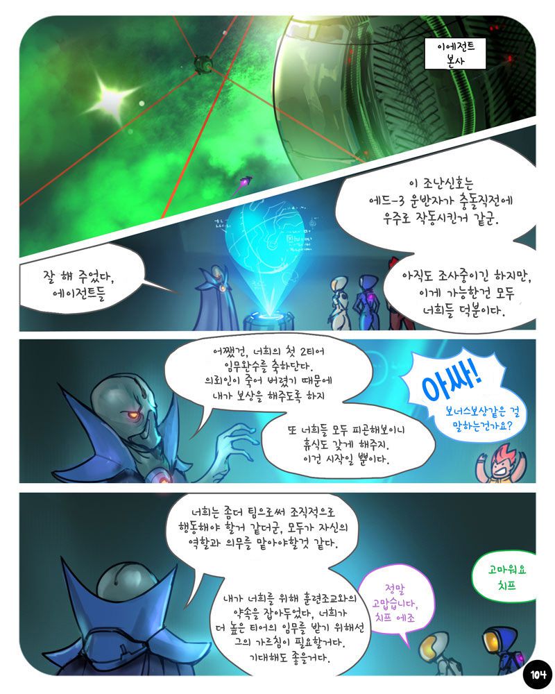 [Ebluberry] S.EXpedition [Ongoing] [Korean] 108