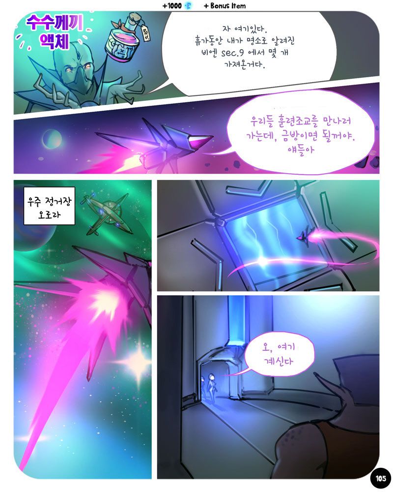 [Ebluberry] S.EXpedition [Ongoing] [Korean] 109