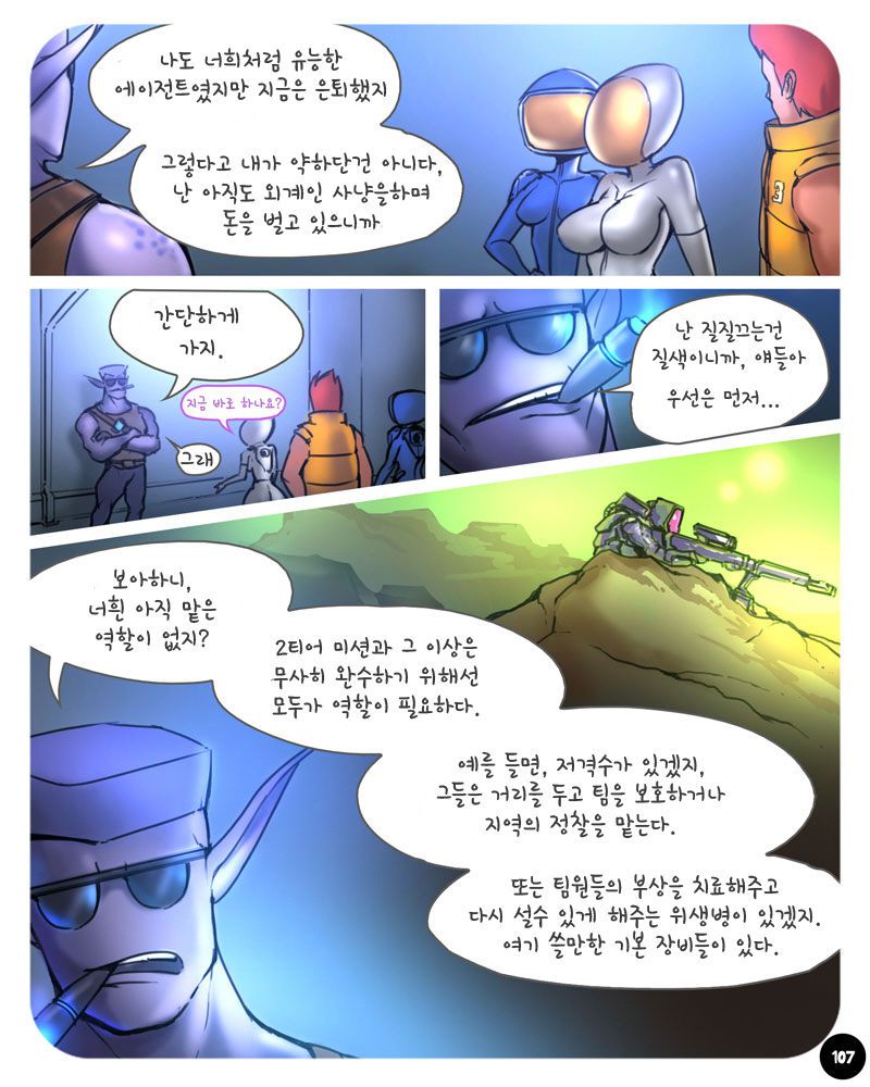 [Ebluberry] S.EXpedition [Ongoing] [Korean] 111