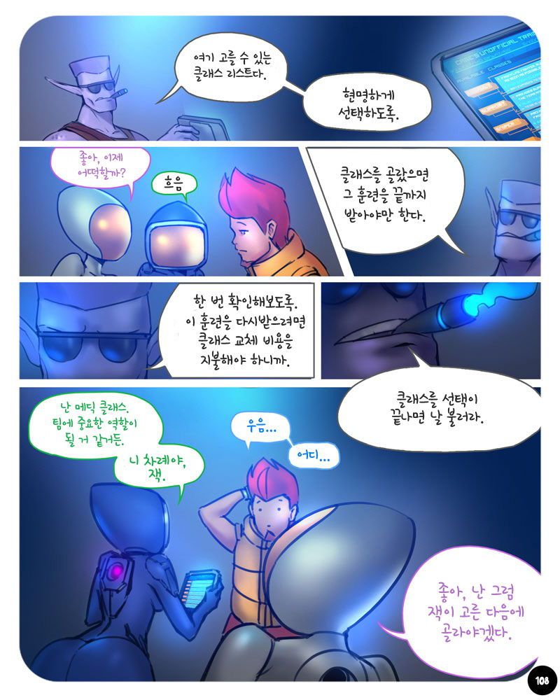 [Ebluberry] S.EXpedition [Ongoing] [Korean] 112