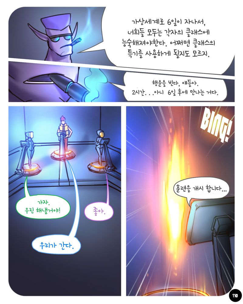 [Ebluberry] S.EXpedition [Ongoing] [Korean] 114