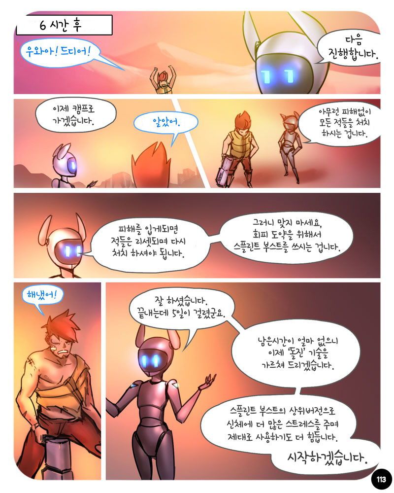 [Ebluberry] S.EXpedition [Ongoing] [Korean] 117
