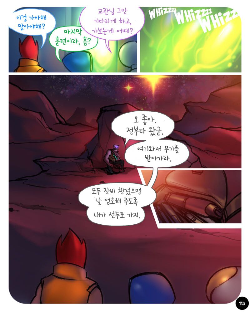 [Ebluberry] S.EXpedition [Ongoing] [Korean] 119
