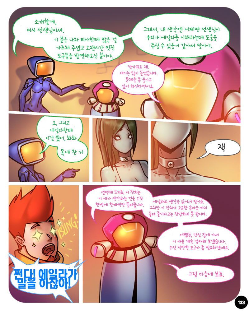 [Ebluberry] S.EXpedition [Ongoing] [Korean] 137