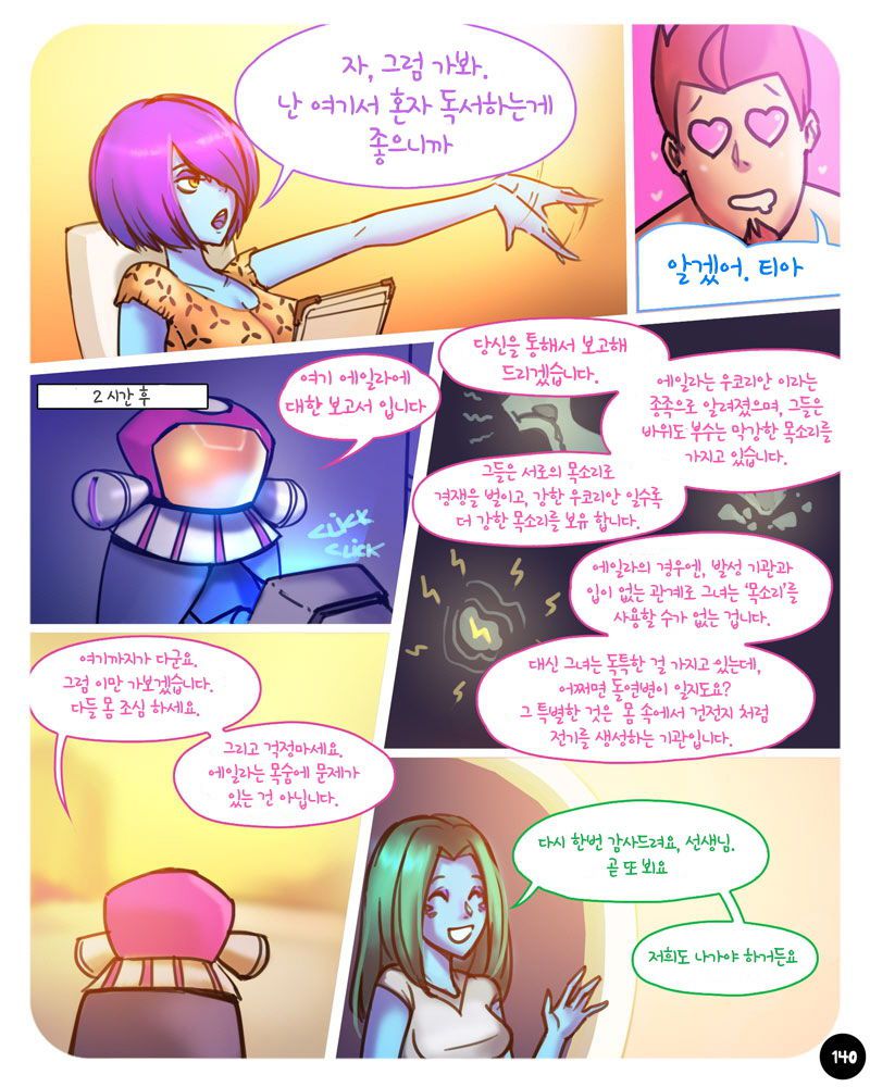 [Ebluberry] S.EXpedition [Ongoing] [Korean] 144