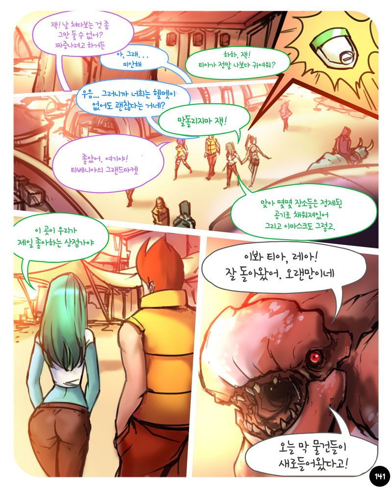 [Ebluberry] S.EXpedition [Ongoing] [Korean] 145