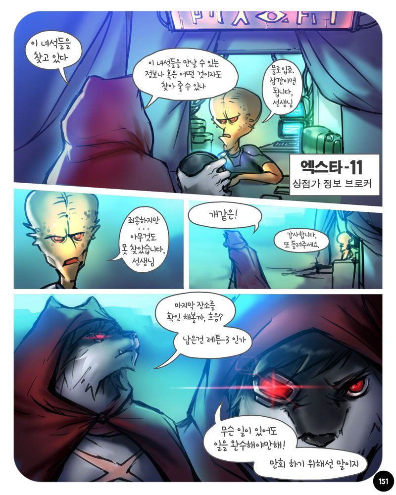 [Ebluberry] S.EXpedition [Ongoing] [Korean] 155