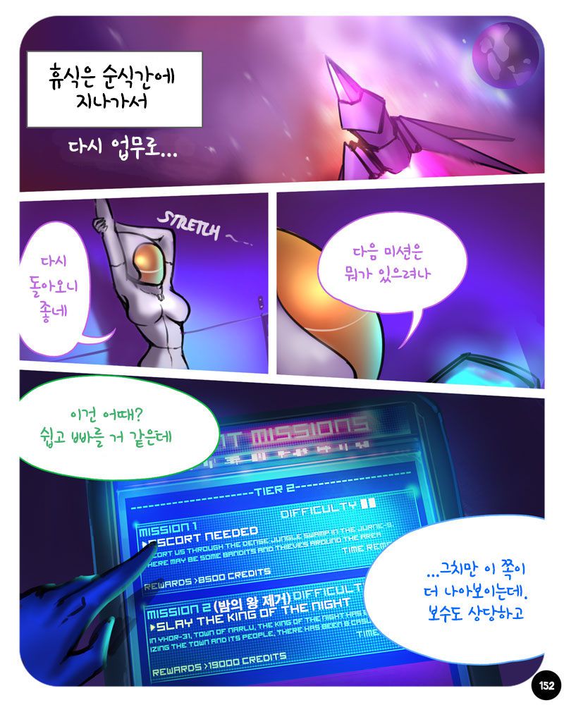 [Ebluberry] S.EXpedition [Ongoing] [Korean] 156