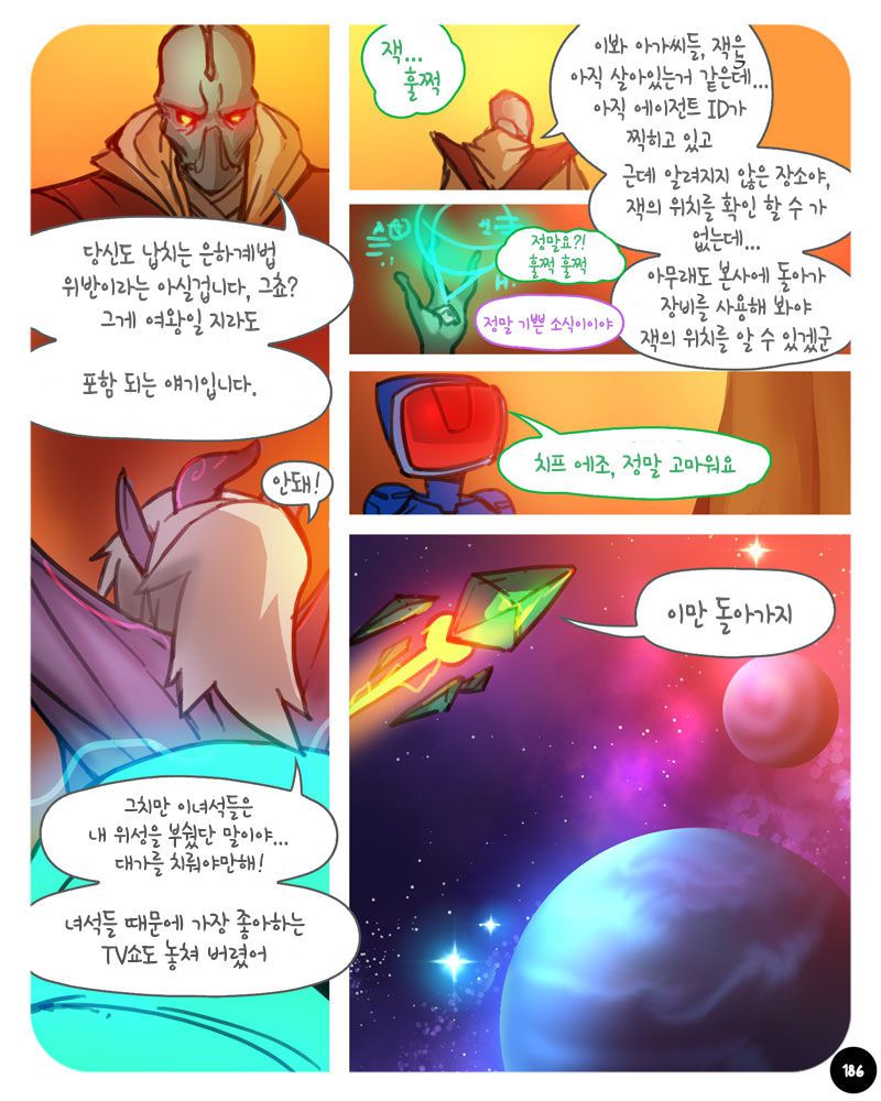 [Ebluberry] S.EXpedition [Ongoing] [Korean] 191