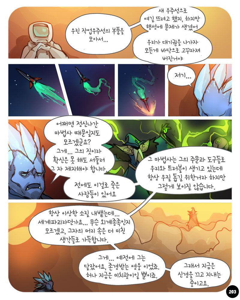 [Ebluberry] S.EXpedition [Ongoing] [Korean] 208