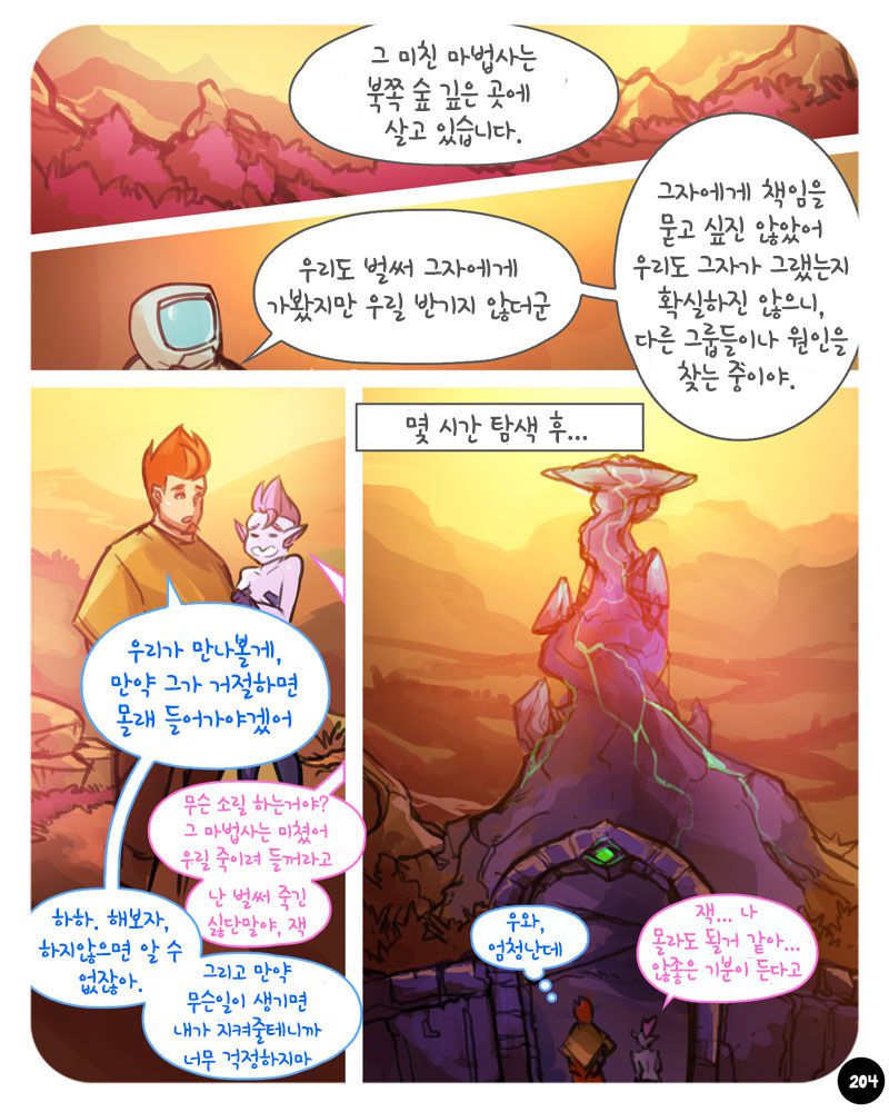 [Ebluberry] S.EXpedition [Ongoing] [Korean] 209