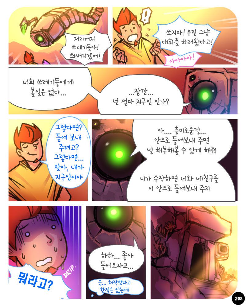 [Ebluberry] S.EXpedition [Ongoing] [Korean] 210
