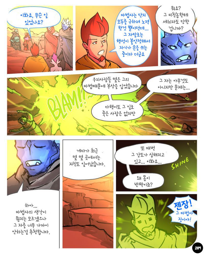 [Ebluberry] S.EXpedition [Ongoing] [Korean] 214