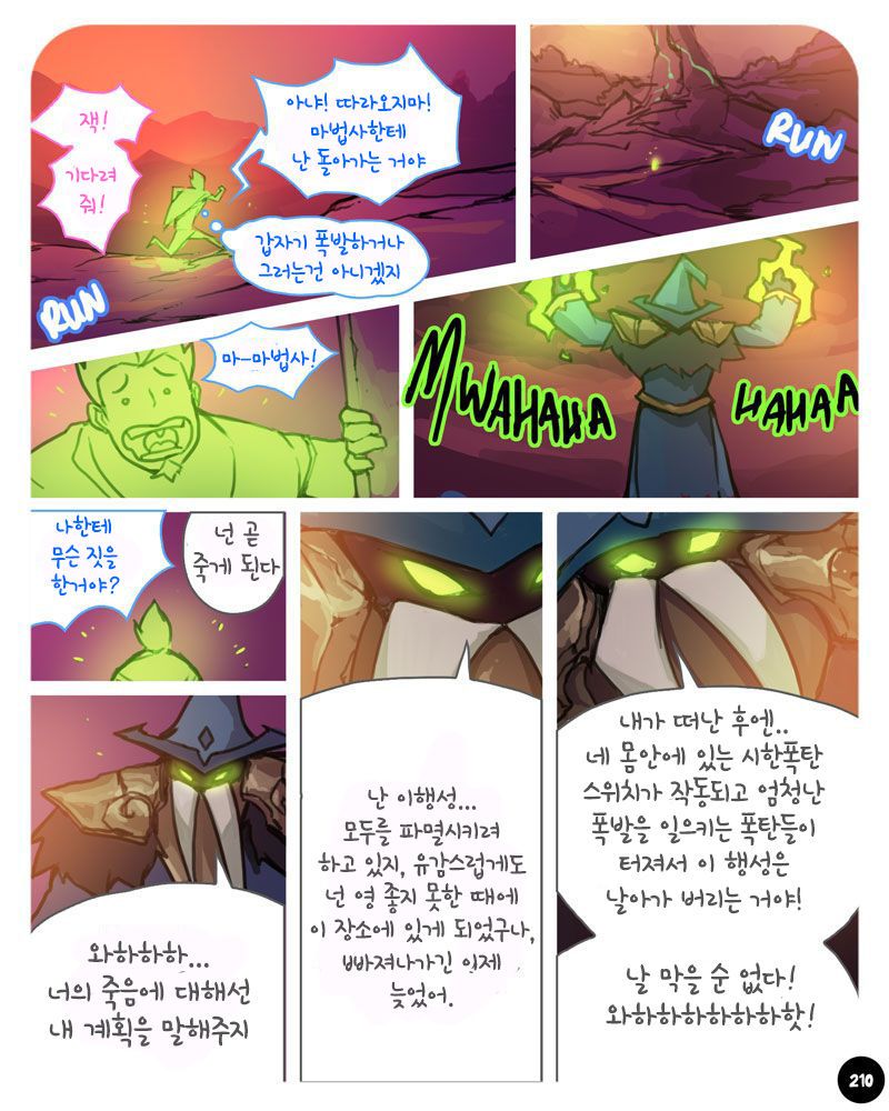 [Ebluberry] S.EXpedition [Ongoing] [Korean] 215