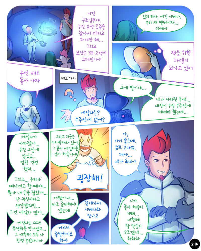 [Ebluberry] S.EXpedition [Ongoing] [Korean] 252