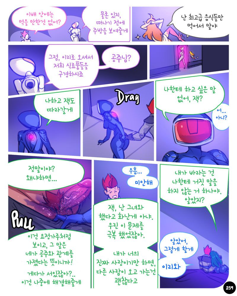 [Ebluberry] S.EXpedition [Ongoing] [Korean] 263