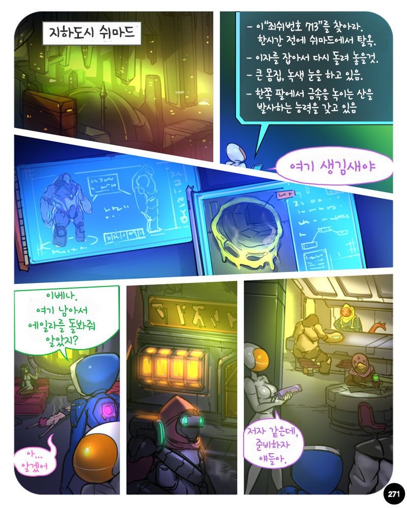 [Ebluberry] S.EXpedition [Ongoing] [Korean] 275