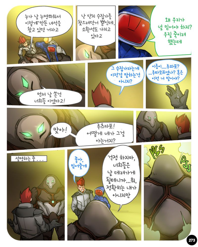 [Ebluberry] S.EXpedition [Ongoing] [Korean] 277