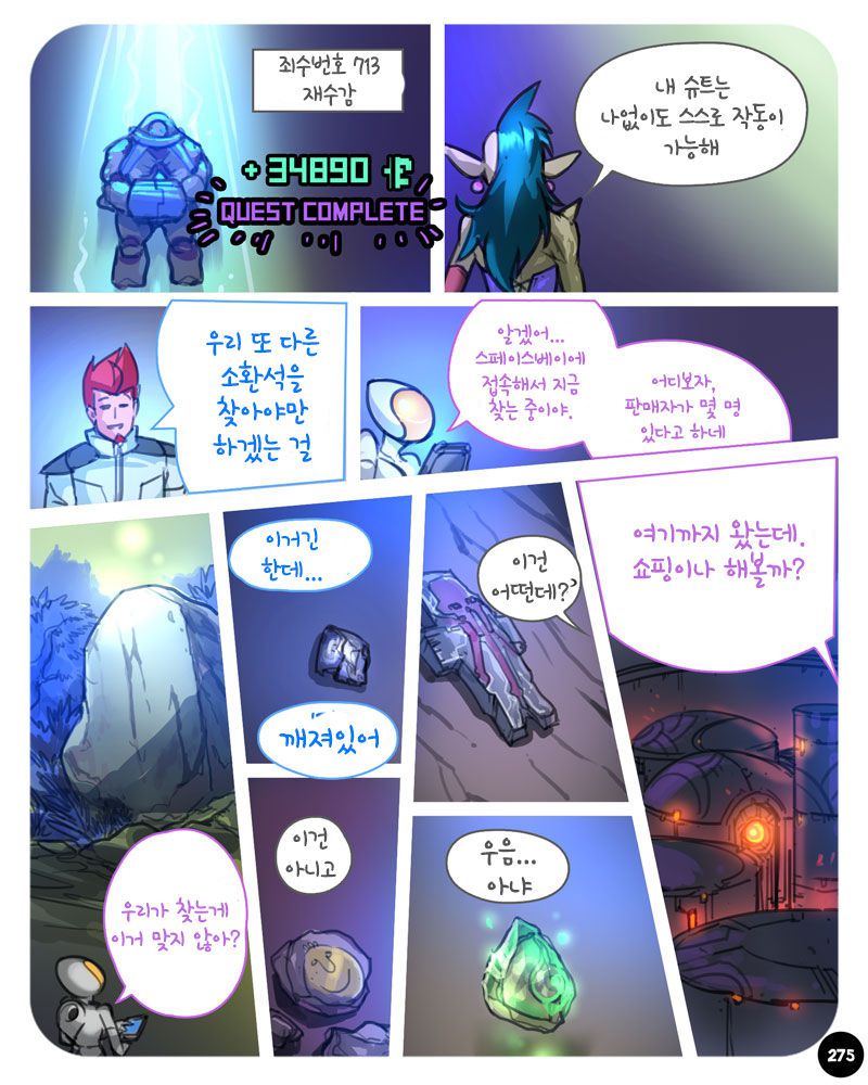 [Ebluberry] S.EXpedition [Ongoing] [Korean] 279