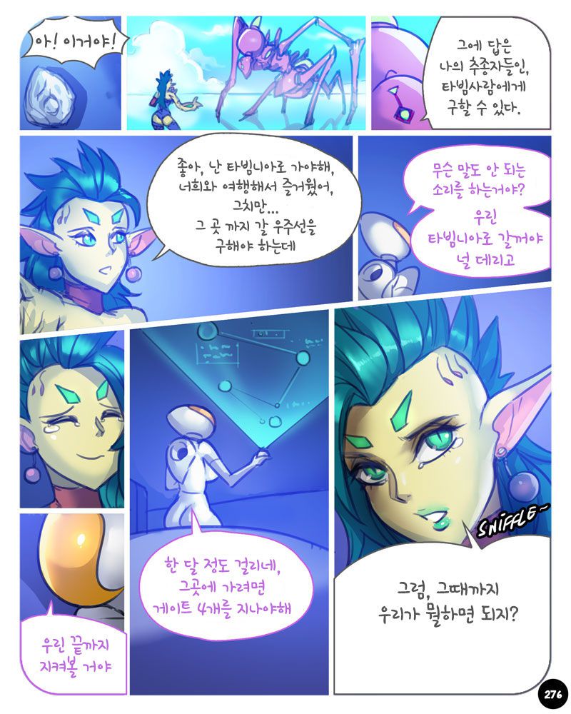 [Ebluberry] S.EXpedition [Ongoing] [Korean] 280