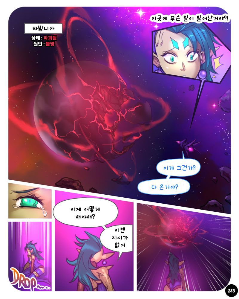 [Ebluberry] S.EXpedition [Ongoing] [Korean] 287