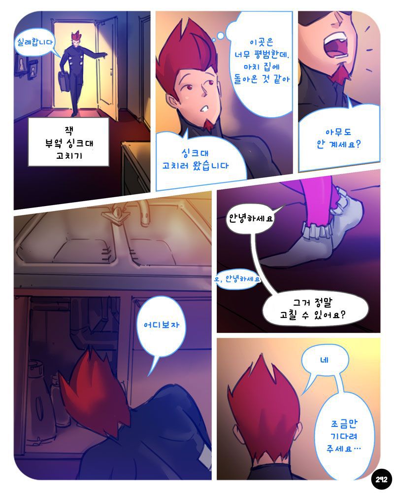 [Ebluberry] S.EXpedition [Ongoing] [Korean] 296
