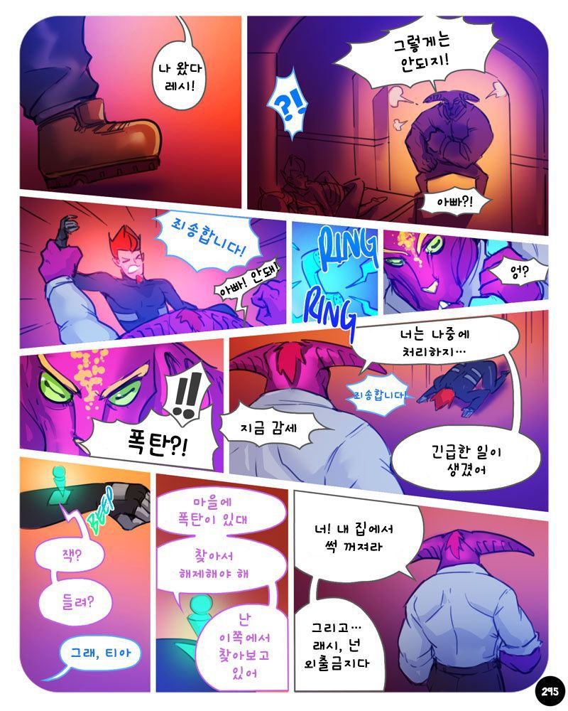 [Ebluberry] S.EXpedition [Ongoing] [Korean] 299