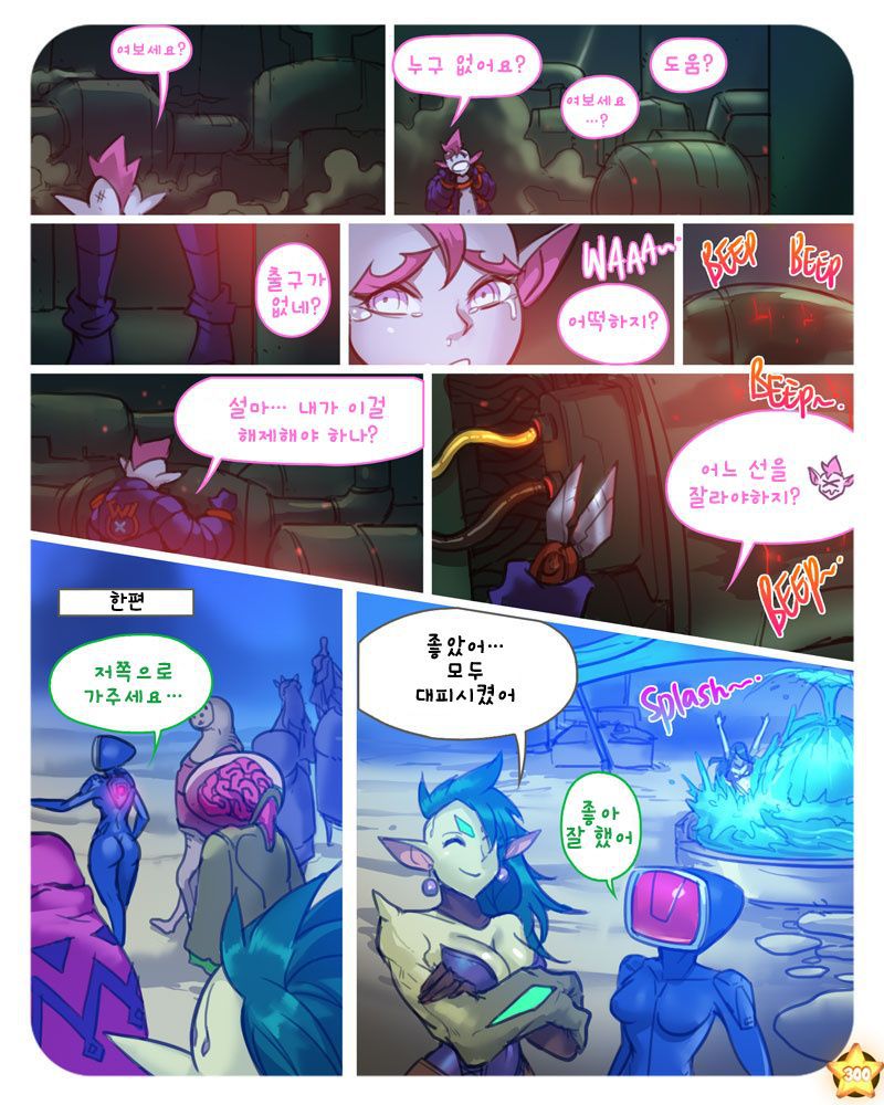 [Ebluberry] S.EXpedition [Ongoing] [Korean] 304