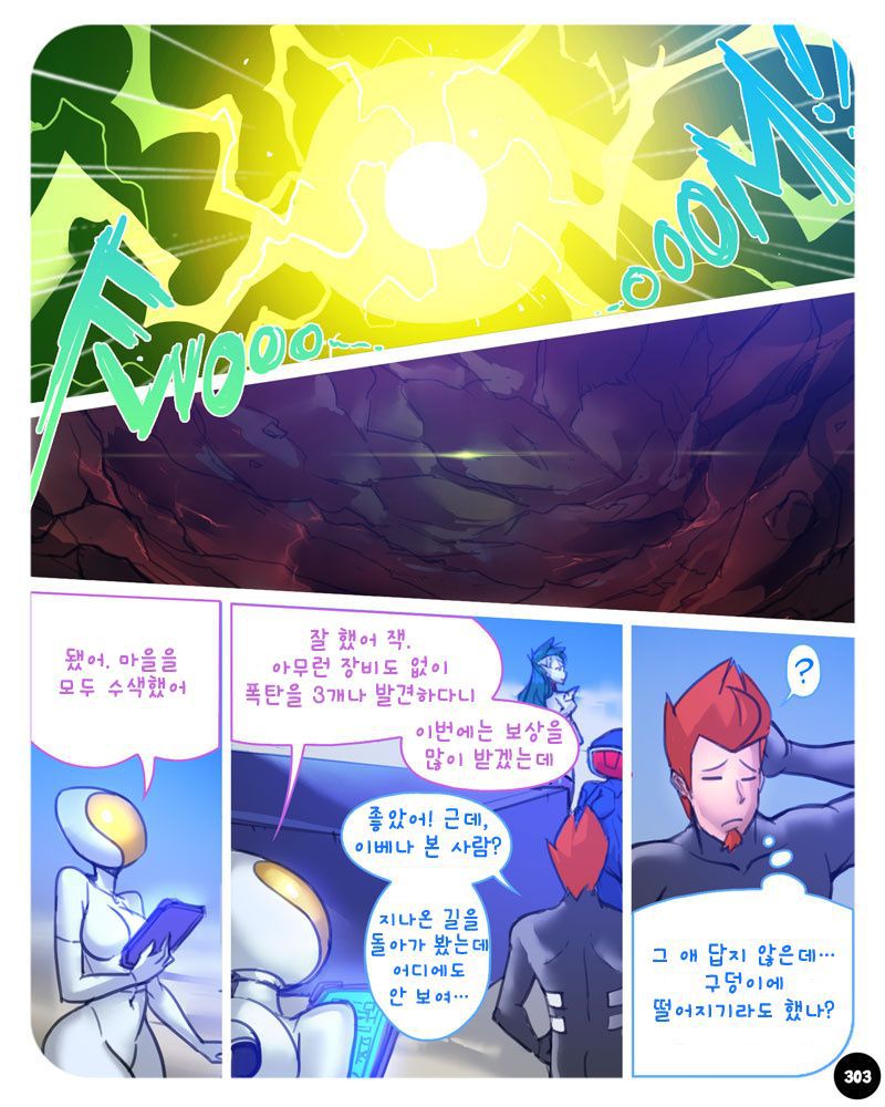 [Ebluberry] S.EXpedition [Ongoing] [Korean] 308
