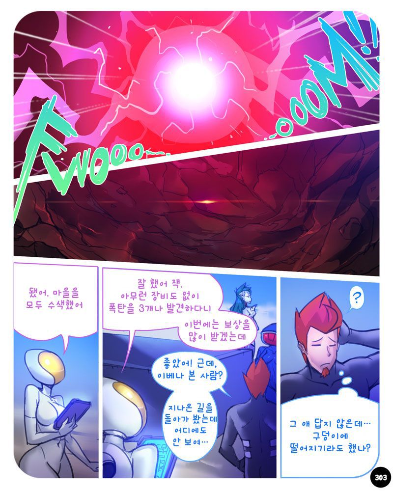 [Ebluberry] S.EXpedition [Ongoing] [Korean] 309