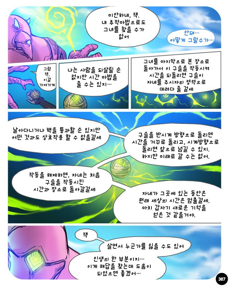 [Ebluberry] S.EXpedition [Ongoing] [Korean] 313