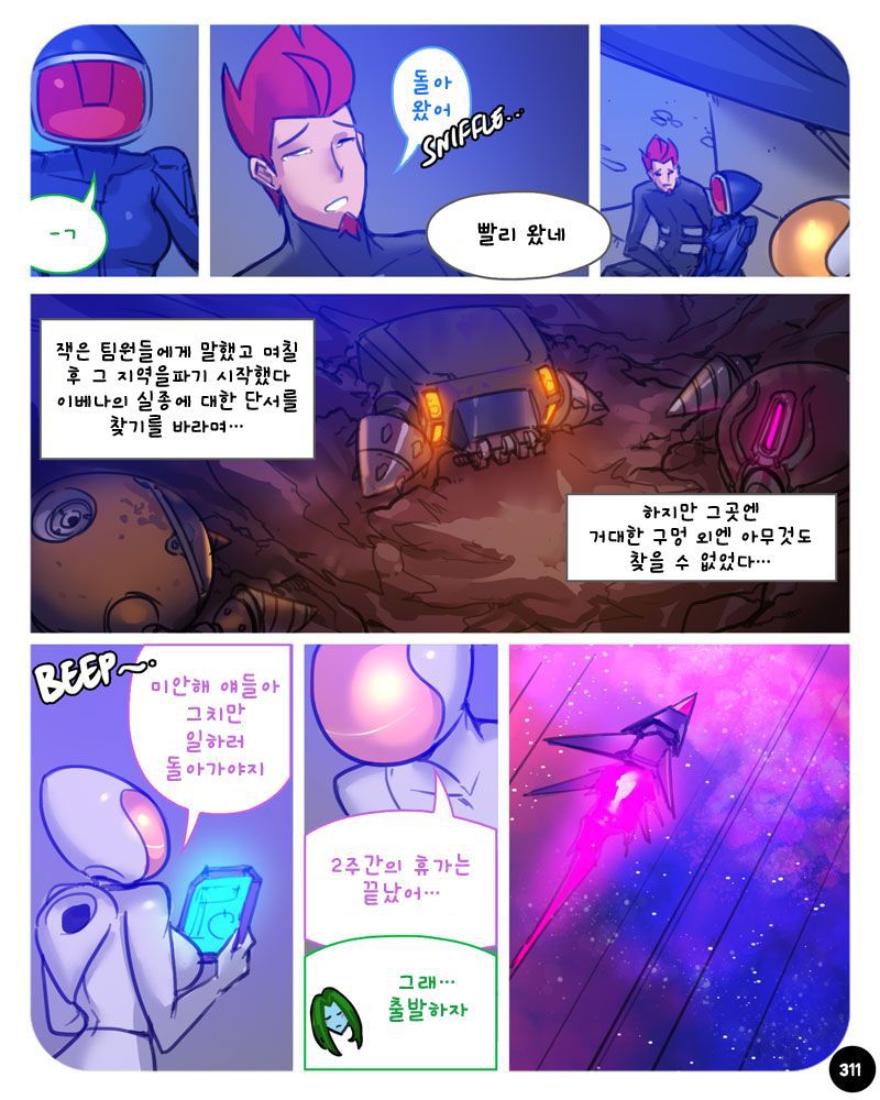 [Ebluberry] S.EXpedition [Ongoing] [Korean] 318