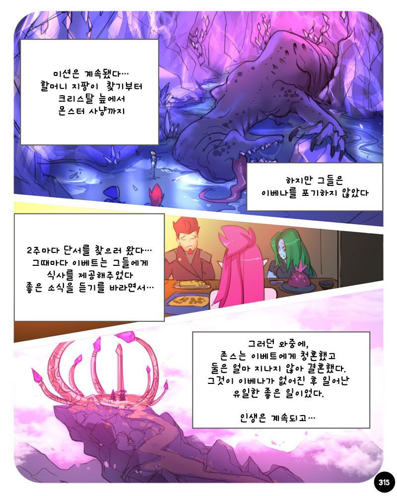 [Ebluberry] S.EXpedition [Ongoing] [Korean] 322