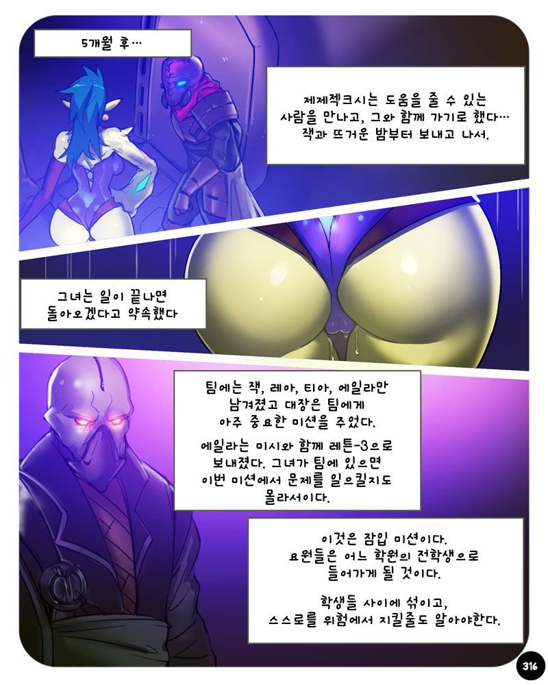 [Ebluberry] S.EXpedition [Ongoing] [Korean] 323