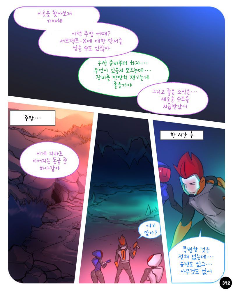 [Ebluberry] S.EXpedition [Ongoing] [Korean] 349