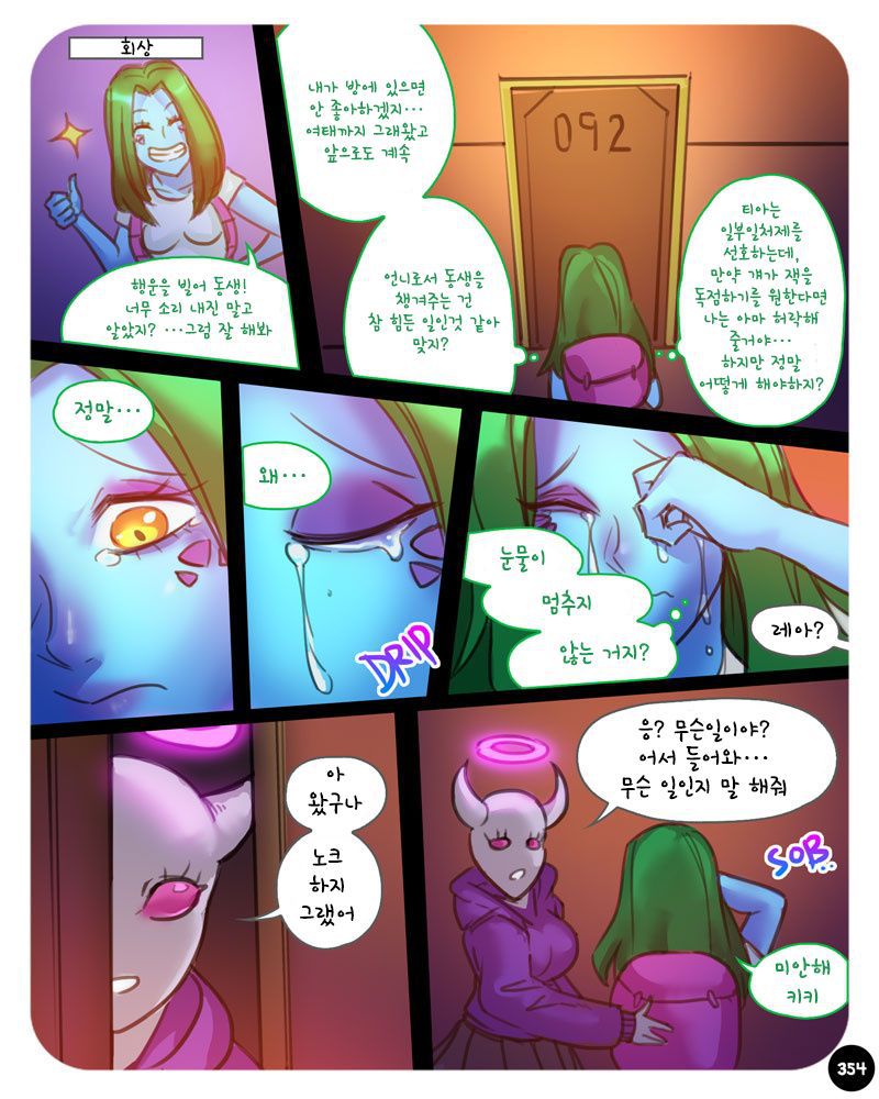 [Ebluberry] S.EXpedition [Ongoing] [Korean] 361