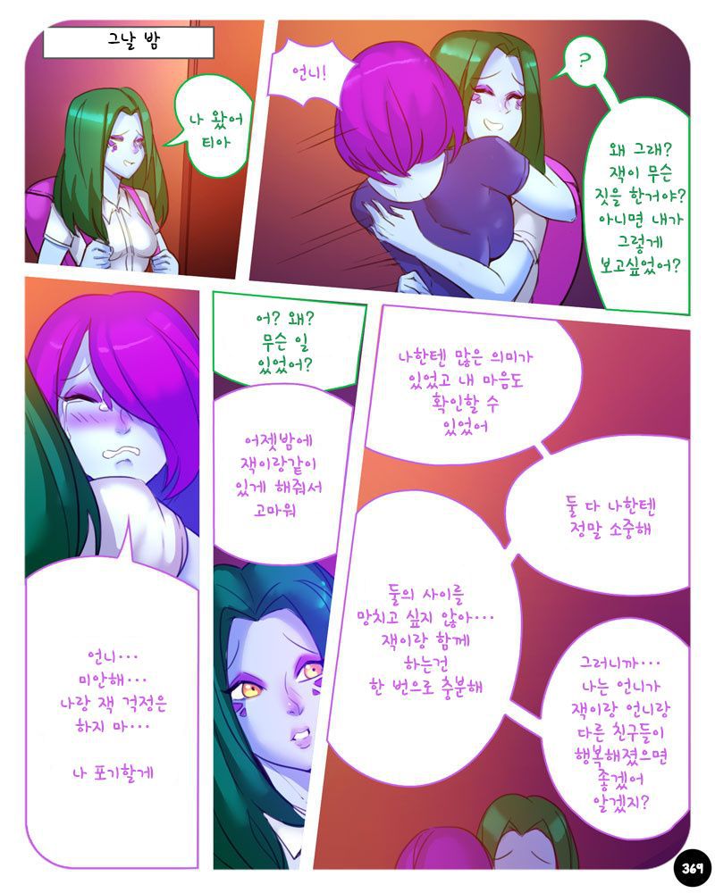 [Ebluberry] S.EXpedition [Ongoing] [Korean] 376