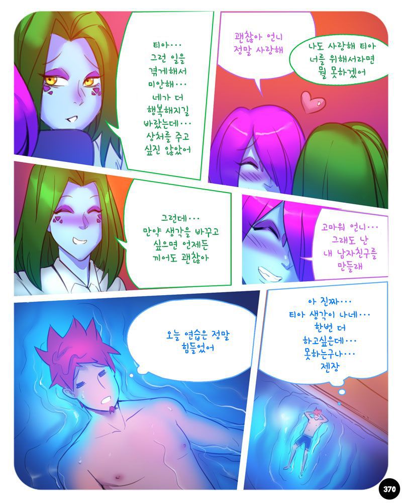 [Ebluberry] S.EXpedition [Ongoing] [Korean] 377